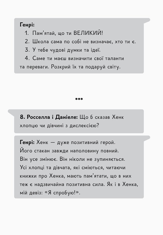 Історії про надзвичайну дислексію - Vivat