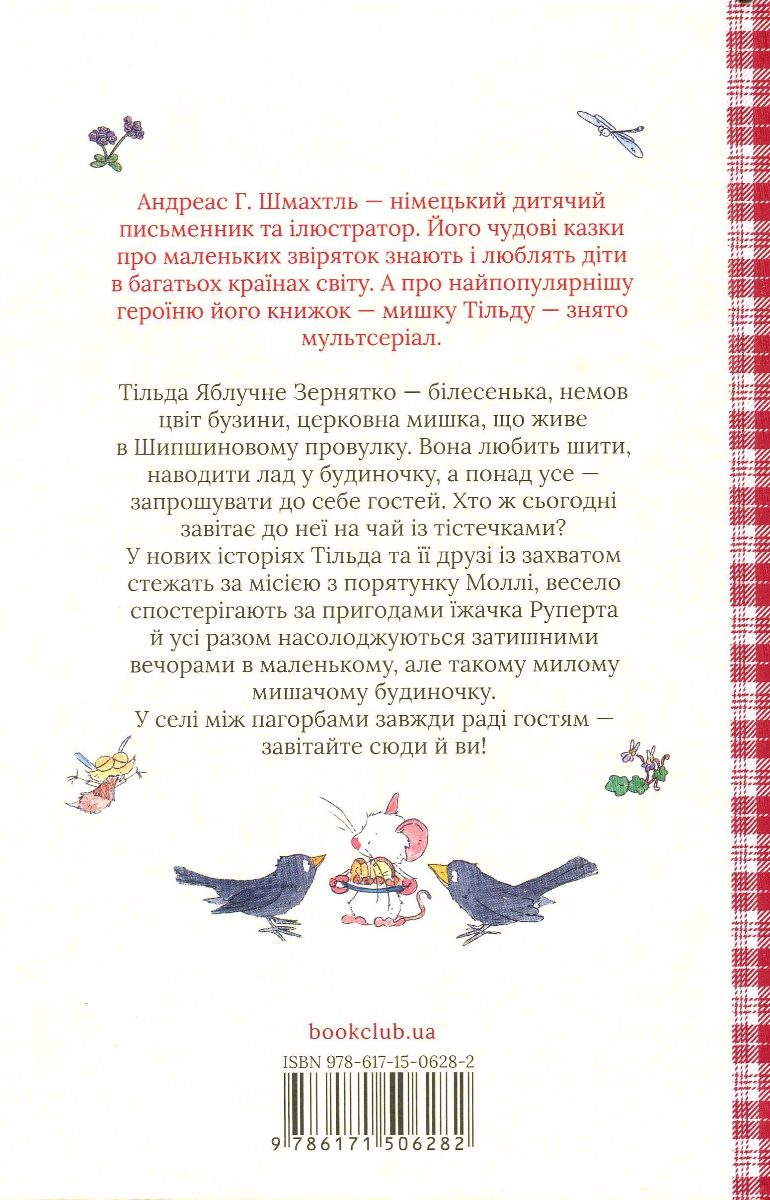 Друзі із Шипшинового провулка - Vivat