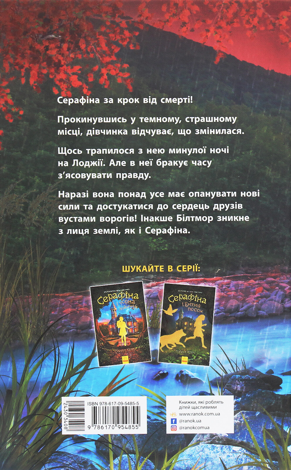 Серафіна і розколоте серце - Vivat