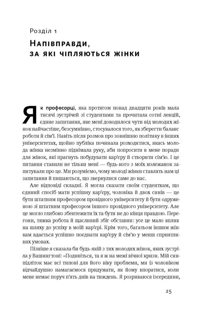 Між двох вогнів. Чому ми досі обираємо між роботою та сім'єю - Vivat