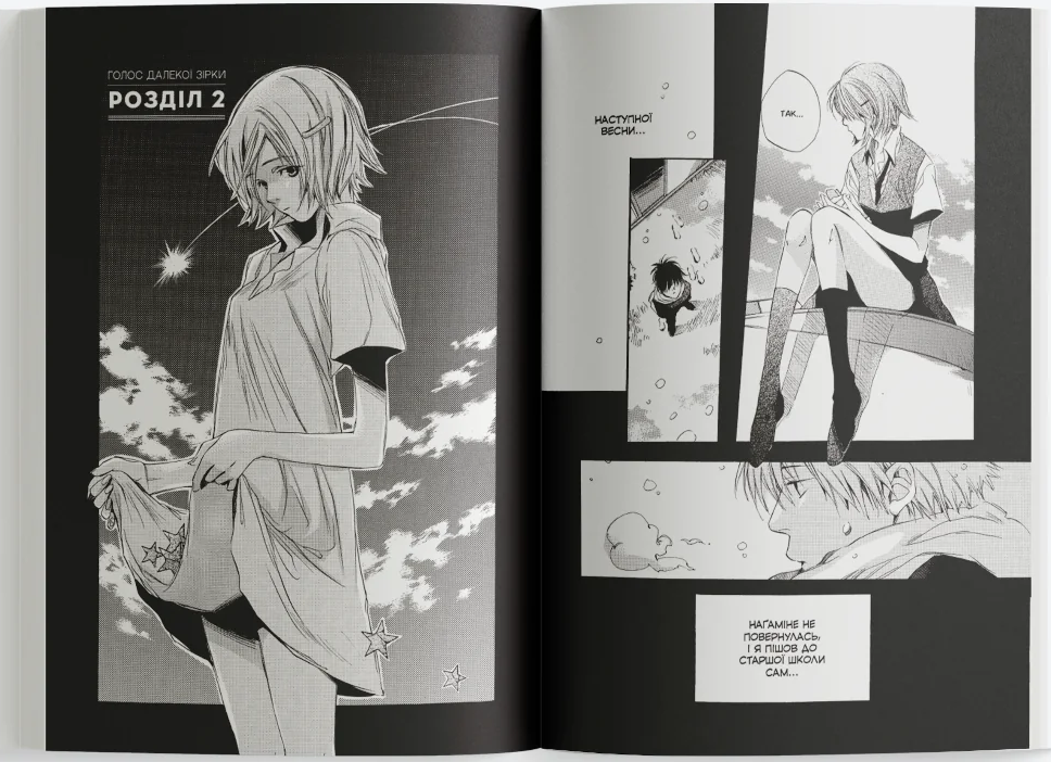 Голос далекої зірки Голос далекої зірки - Vivat