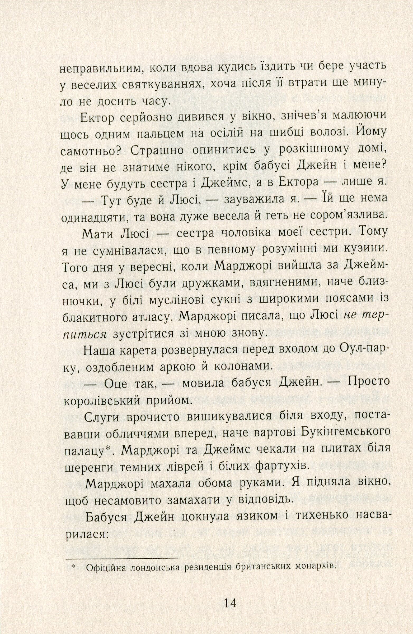 Небезпека в Оул-Парку Небезпека в Оул-Парку - Vivat