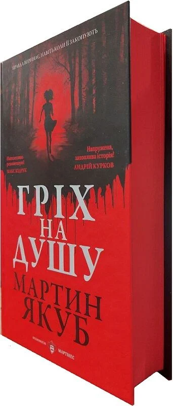 Гріх на душу - Vivat
