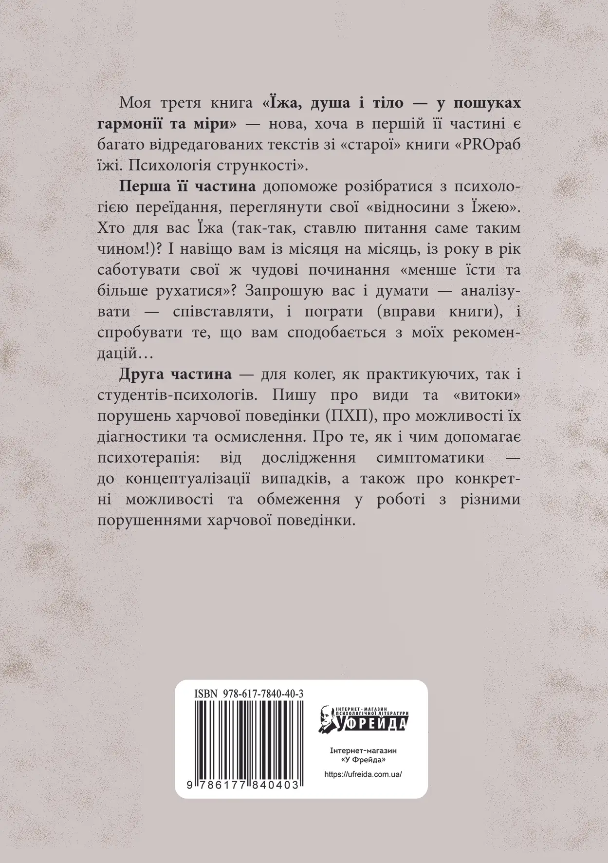 Їжа, душа і тіло у пошуках гармонії та міри - Vivat