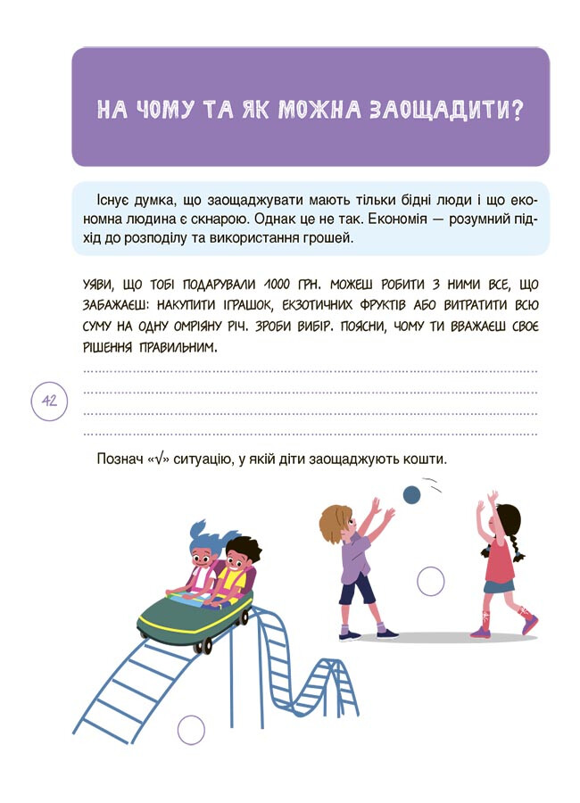 Activity Book. Дітям про фінанси. 8–10 років - Vivat