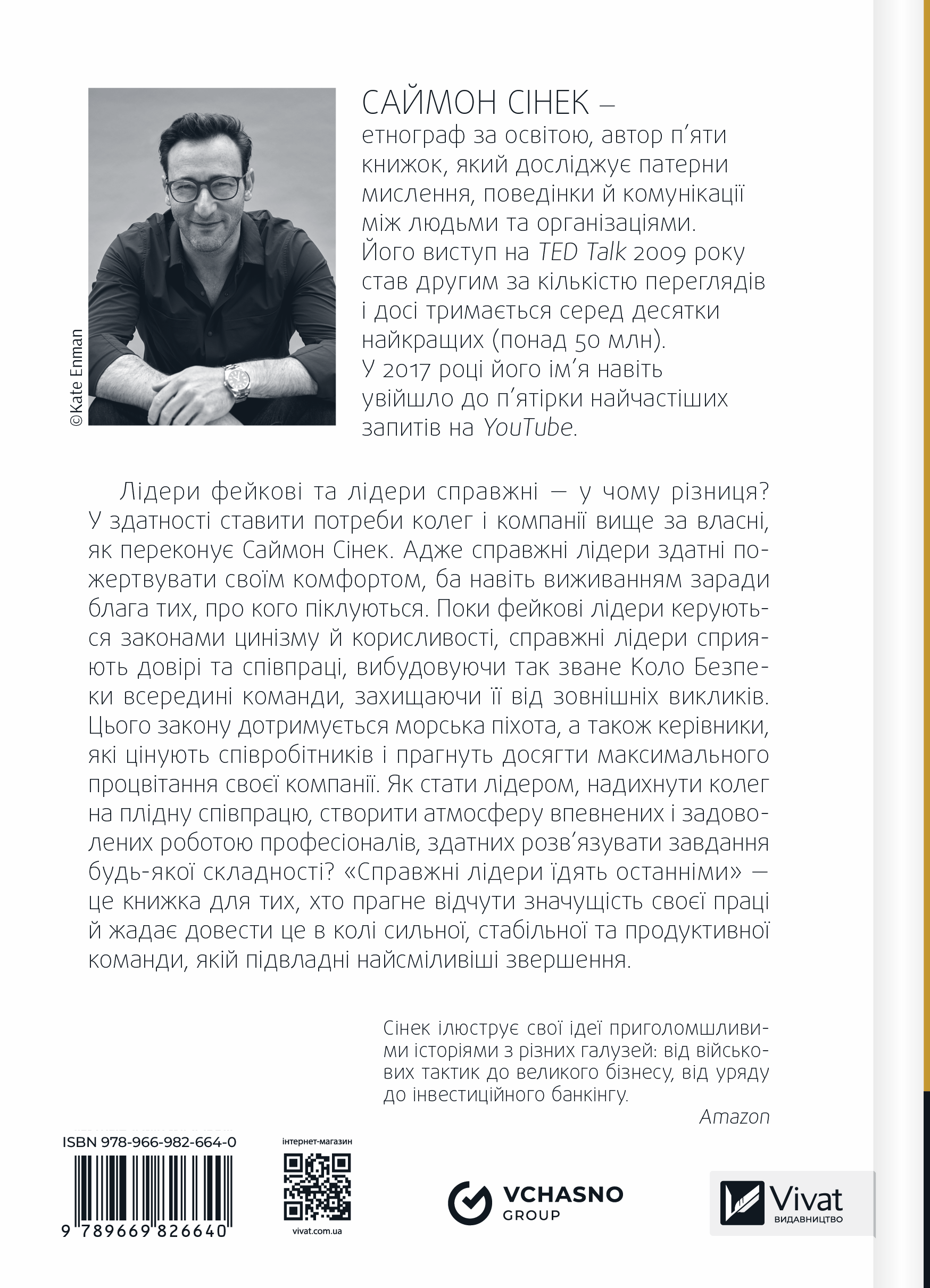 Справжні лідери їдять останніми. Як створити команду мрії - Vivat