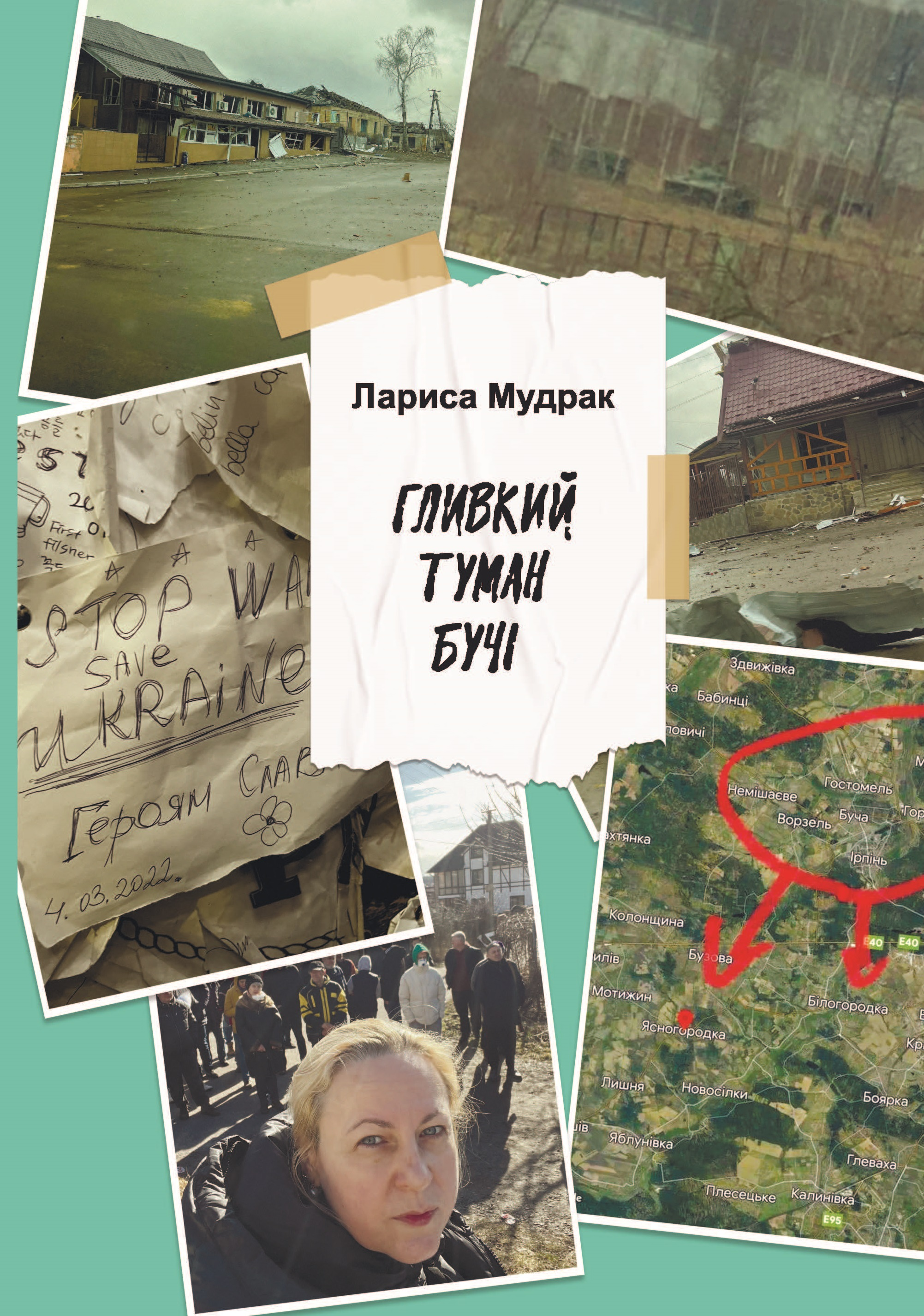 Гливкий туман Бучі Гливкий туман Бучі - Vivat