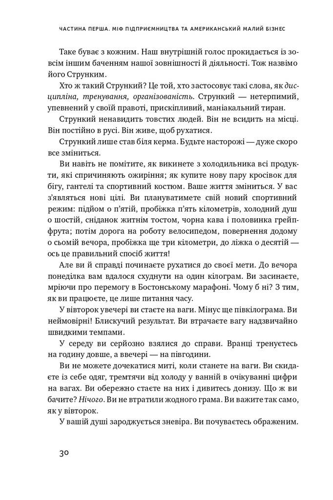 Працювати на себе. Як не прогоріти в малому бізнесі - Vivat