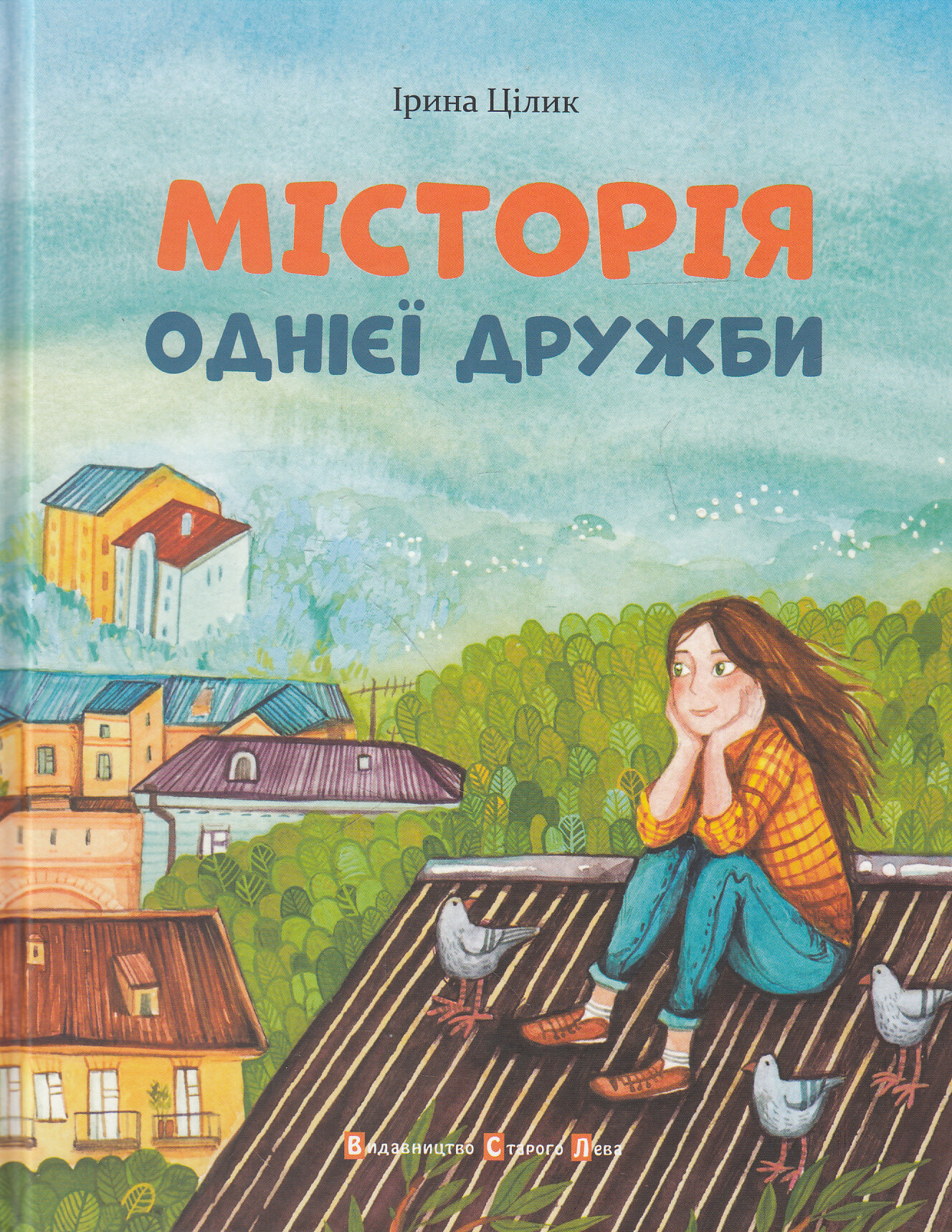 МІСТОрія однієї дружби - Vivat