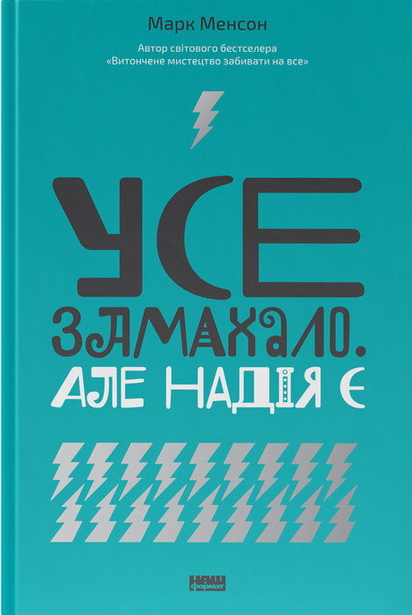 Усе замахало. Але надія є - Vivat