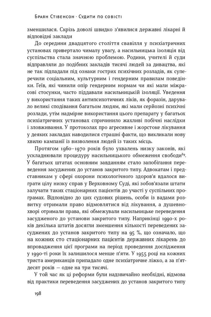 Судити по совісті. Історія про справедливість і спокуту - Vivat