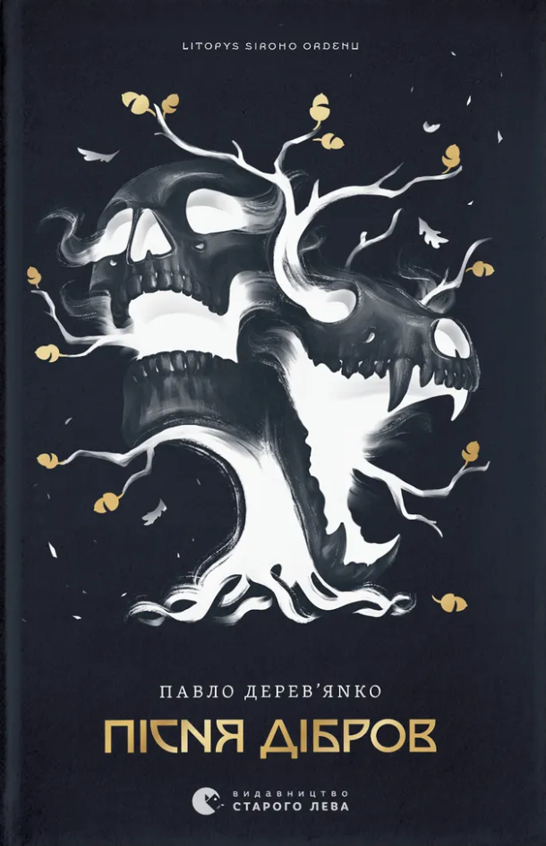 Пісня дібров Пісня дібров - Vivat