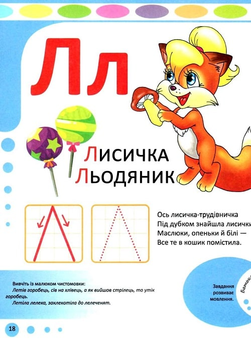 Методичні рекомендації для батьків. Абетка. Дракон. Вчимо букви. Готуємося до читання. Граємо з буквами - Vivat