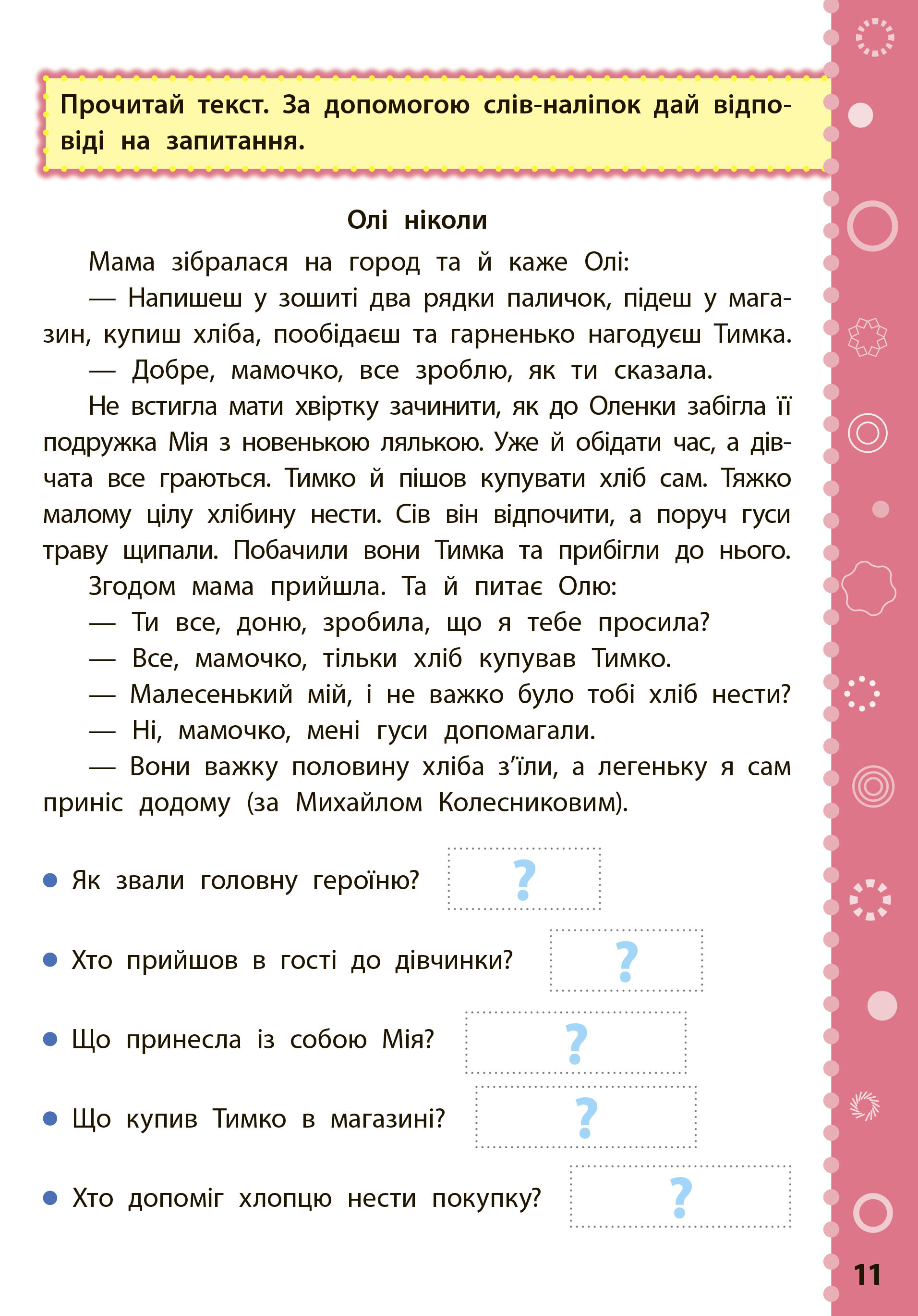 Ігрові завдання з наліпками. Читання. 4 клас - Vivat