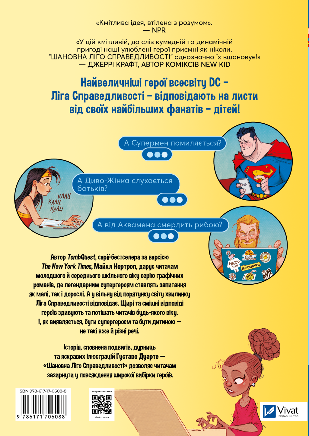 Шановна Ліго Справедливості - Vivat