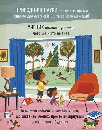 Маленький Леонардо. Захопливий світ природничих наук - Vivat