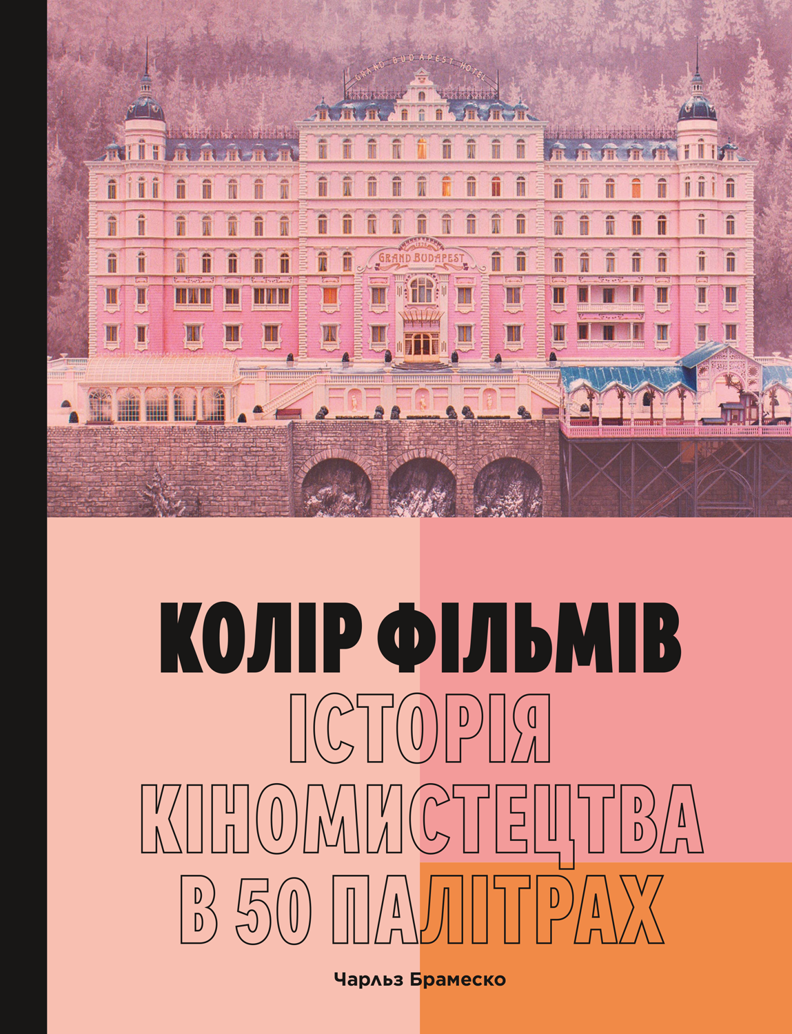 Колір фільмів - Vivat