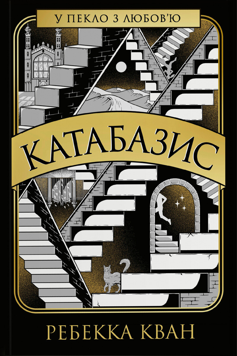 Катабазис - Vivat