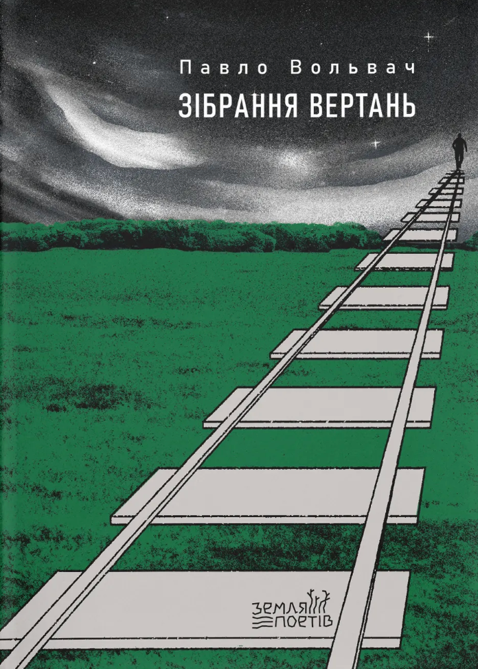 Зібрання вертань - Vivat