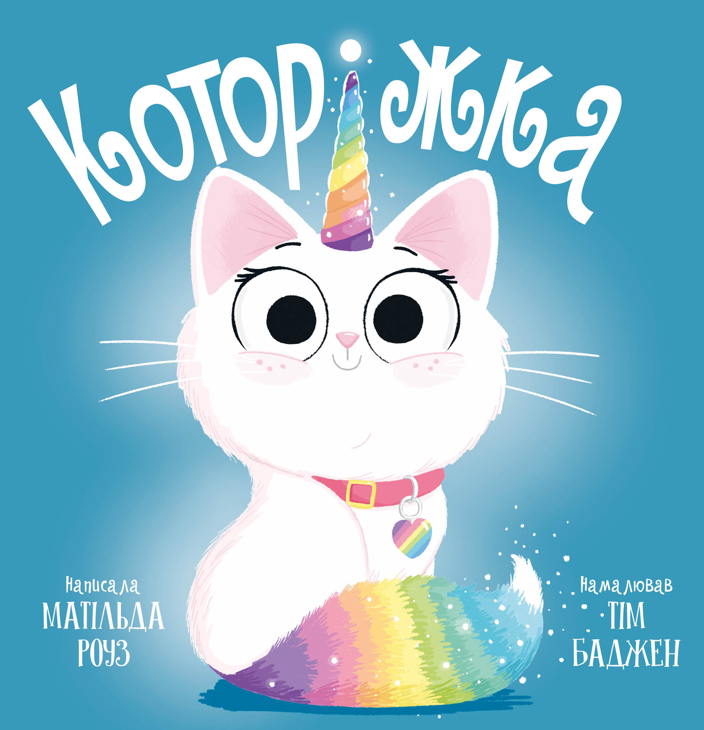 Которіжка - Vivat