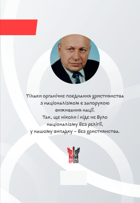 Віра та ідея нації. Філософські фрагменти - Vivat