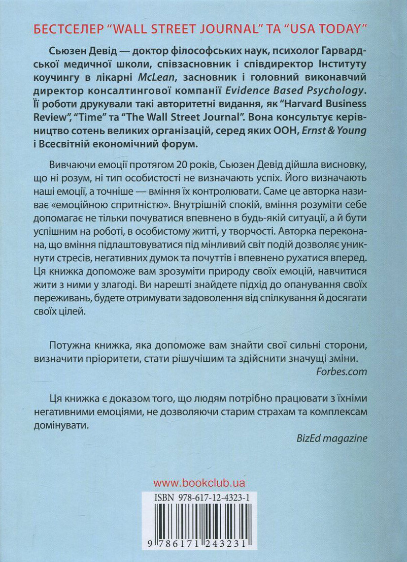 Емоційна спритність - Vivat