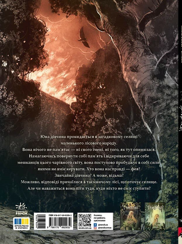 Бринділла. Том 1. Мисливці за тінями - Vivat