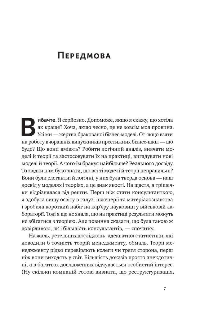 «Вибачте, я зруйнувала вашу компанію». Коли бізнес-консультанти — проблема, а не рішення - Vivat