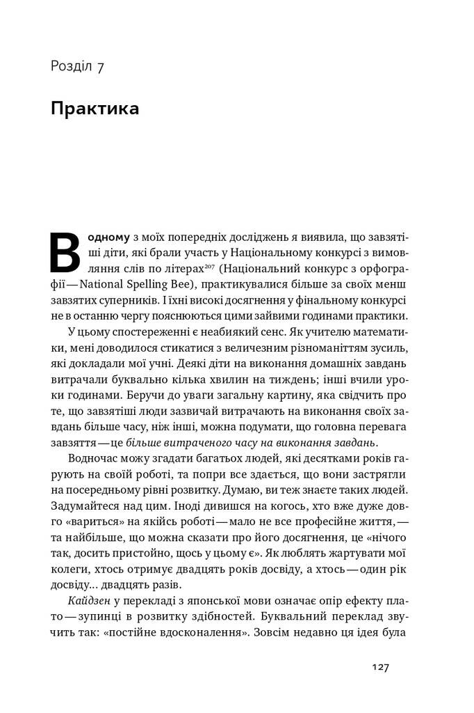 Крок за кроком. Як ентузіазм і наполегливість ведуть до мети - Vivat