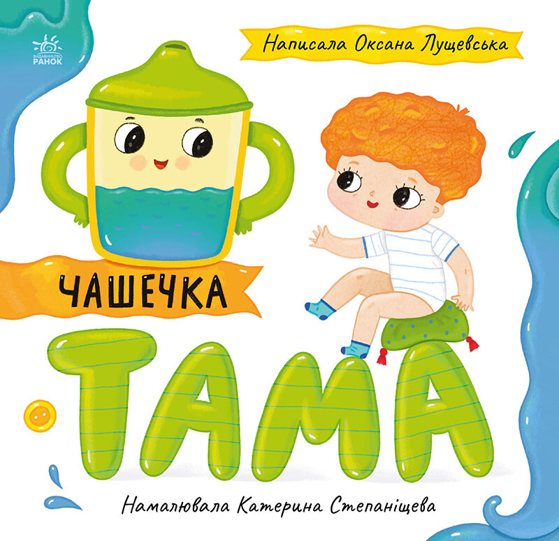Чашечка Тама - Vivat