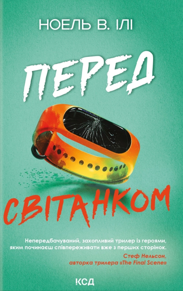 Перед світанком Перед світанком - Vivat