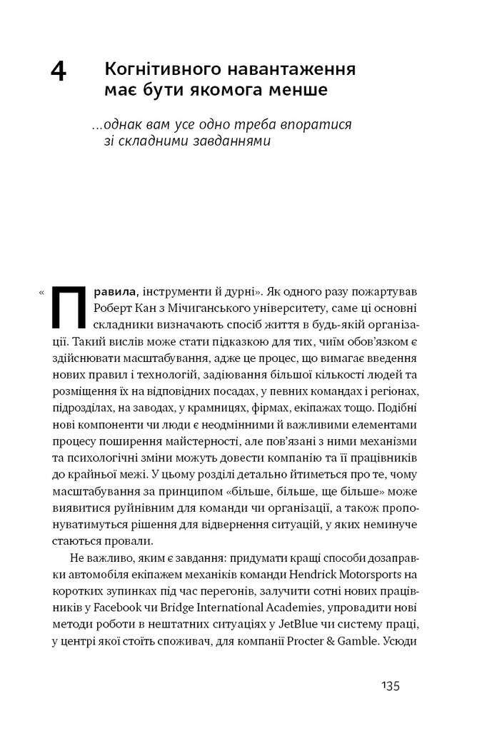 Криза зростання. Як не погоджуватися на маленькі результати в бізнесі - Vivat