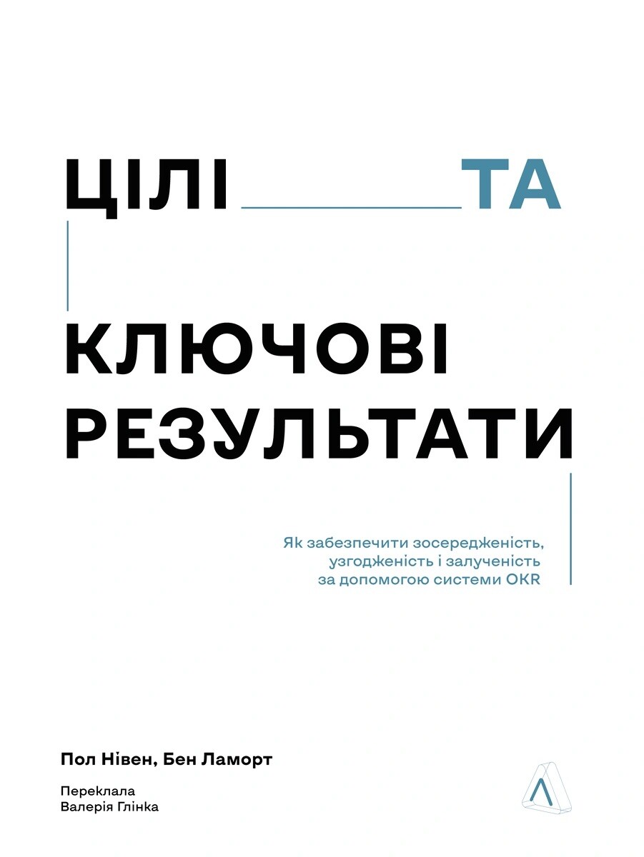 Цілі та ключові результати - Vivat