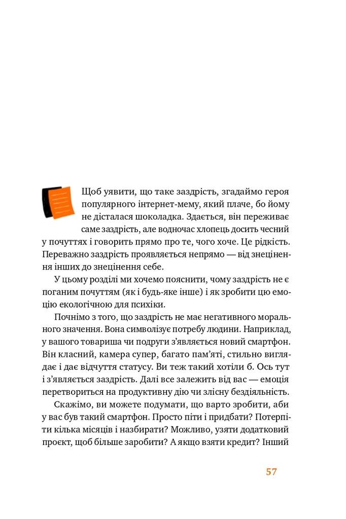 Простими словами. Як розібратися у своїх емоціях - Vivat