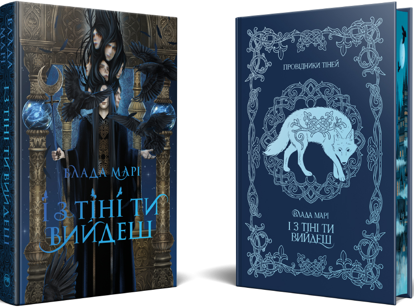 І з тіні ти вийдеш - Vivat