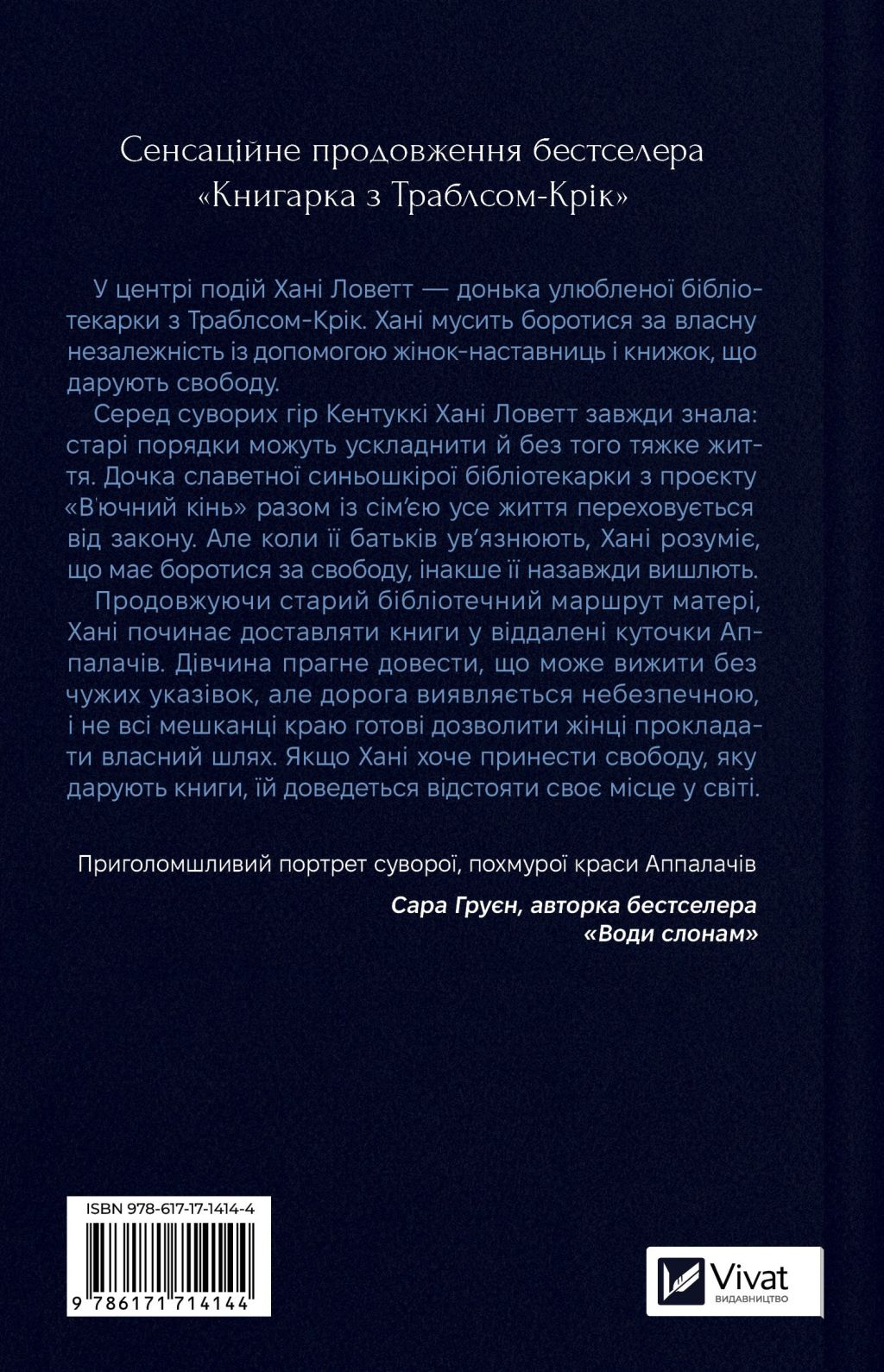 Донька книгарки Донька книгарки - Vivat