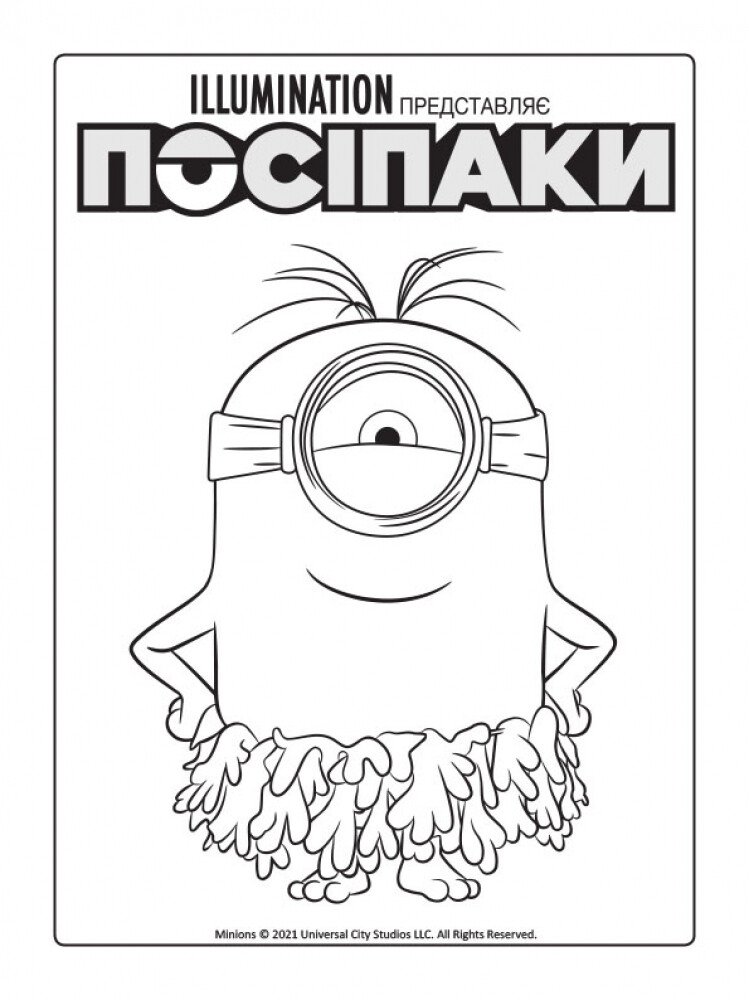 Посіпаки. Безліч відтінків жовтого. Первісні посіпаки - Vivat