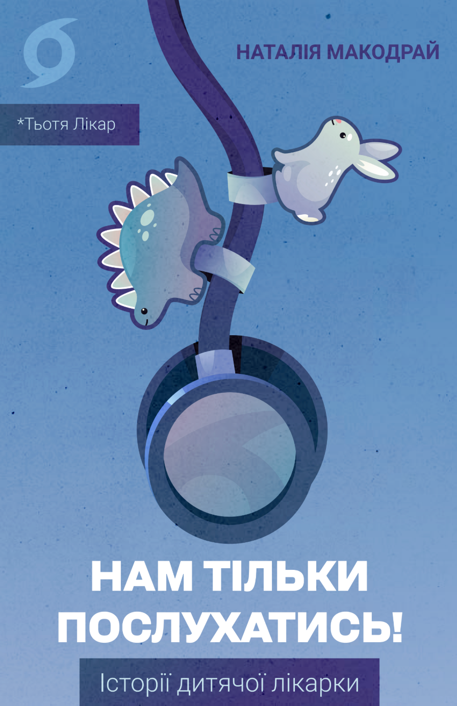 Нам тільки послухатись! - Vivat