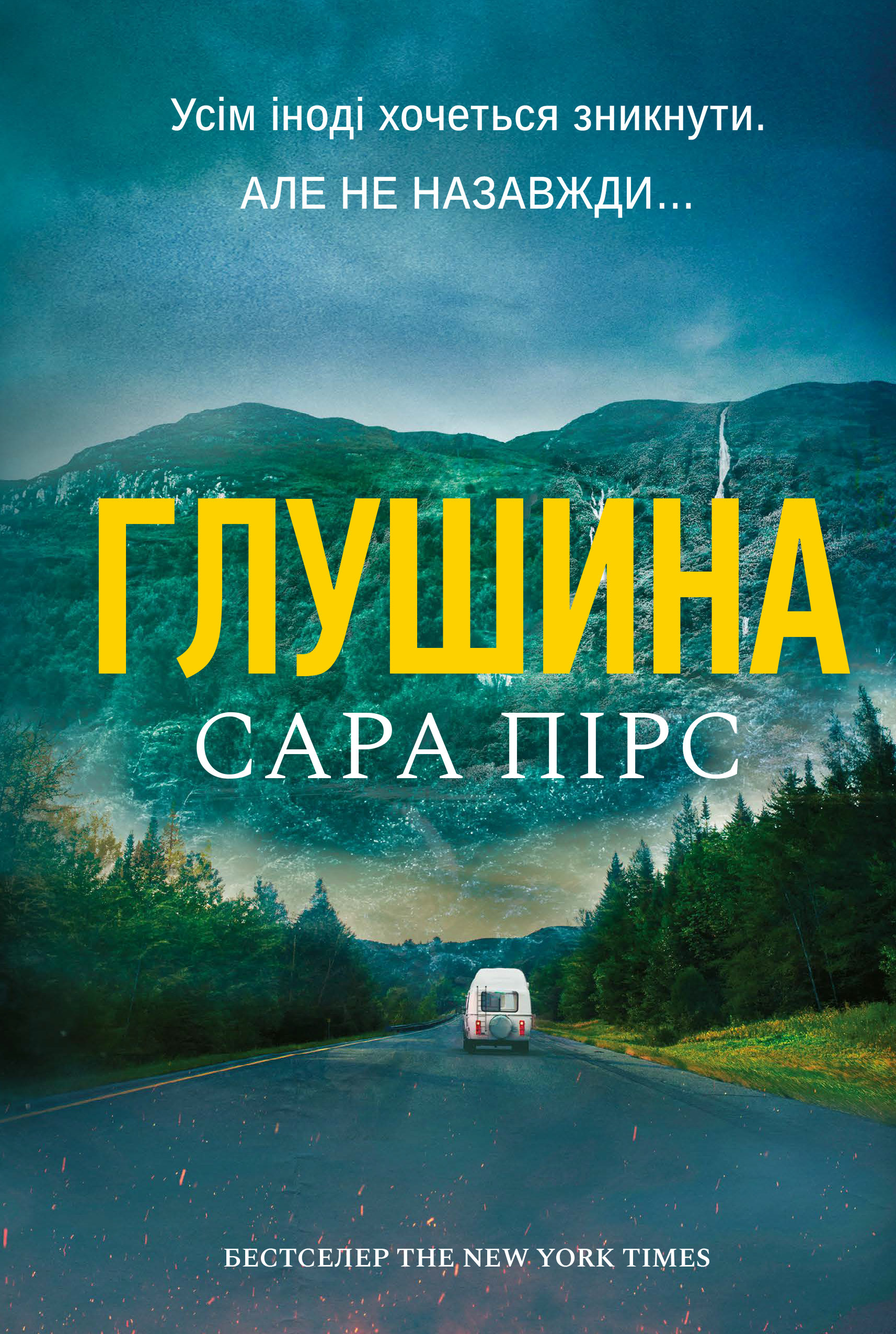 Глушина (Paperback) - Vivat