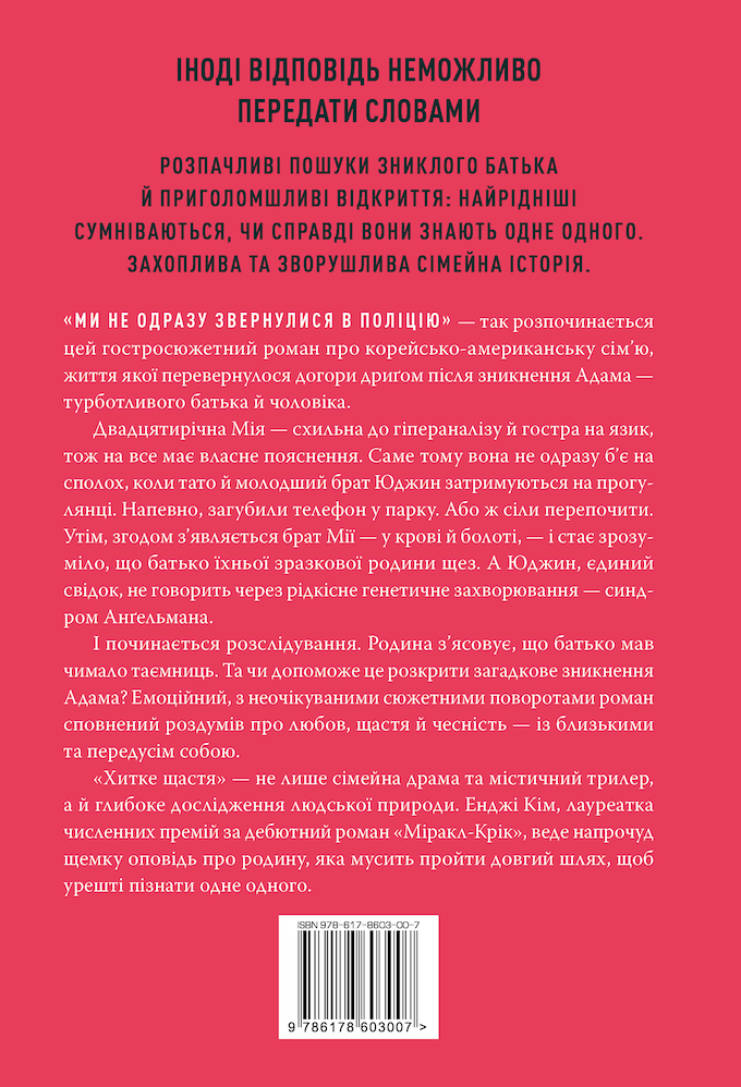 Хитке щастя - Vivat