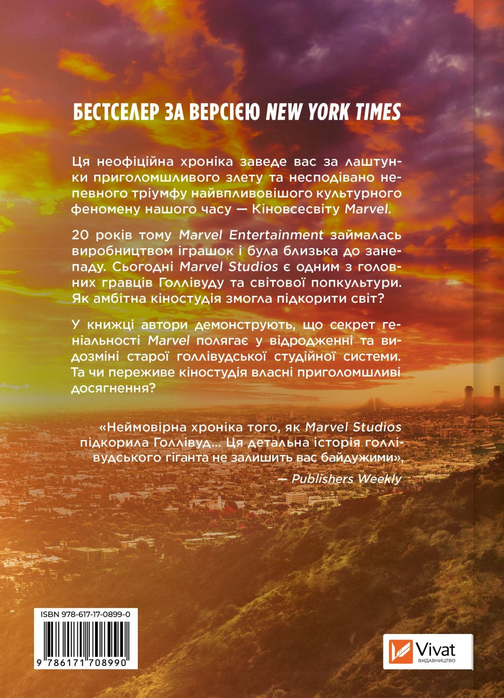 MCU: Як Marvel Studios підкорила Голлівуд - Vivat