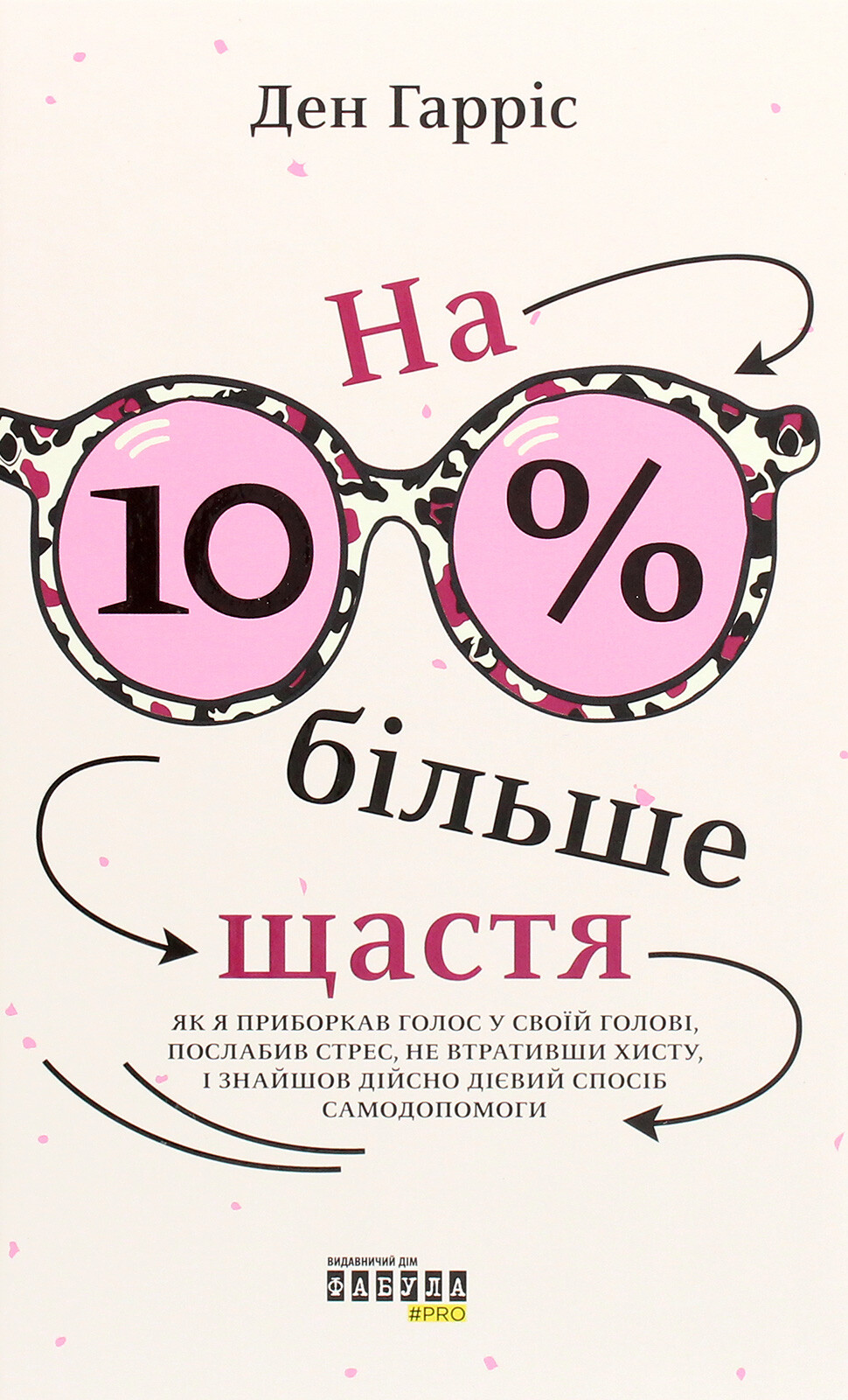 На 10% більше щастя - Vivat