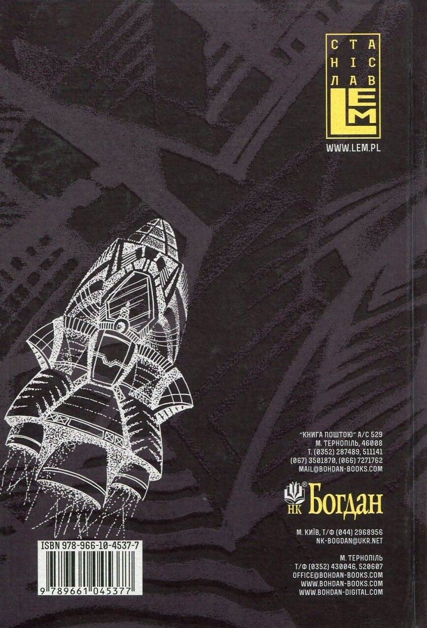 Футурологічний конгрес. Розповіді про пілота Піркса. Голем XIV. Фіаско - Vivat