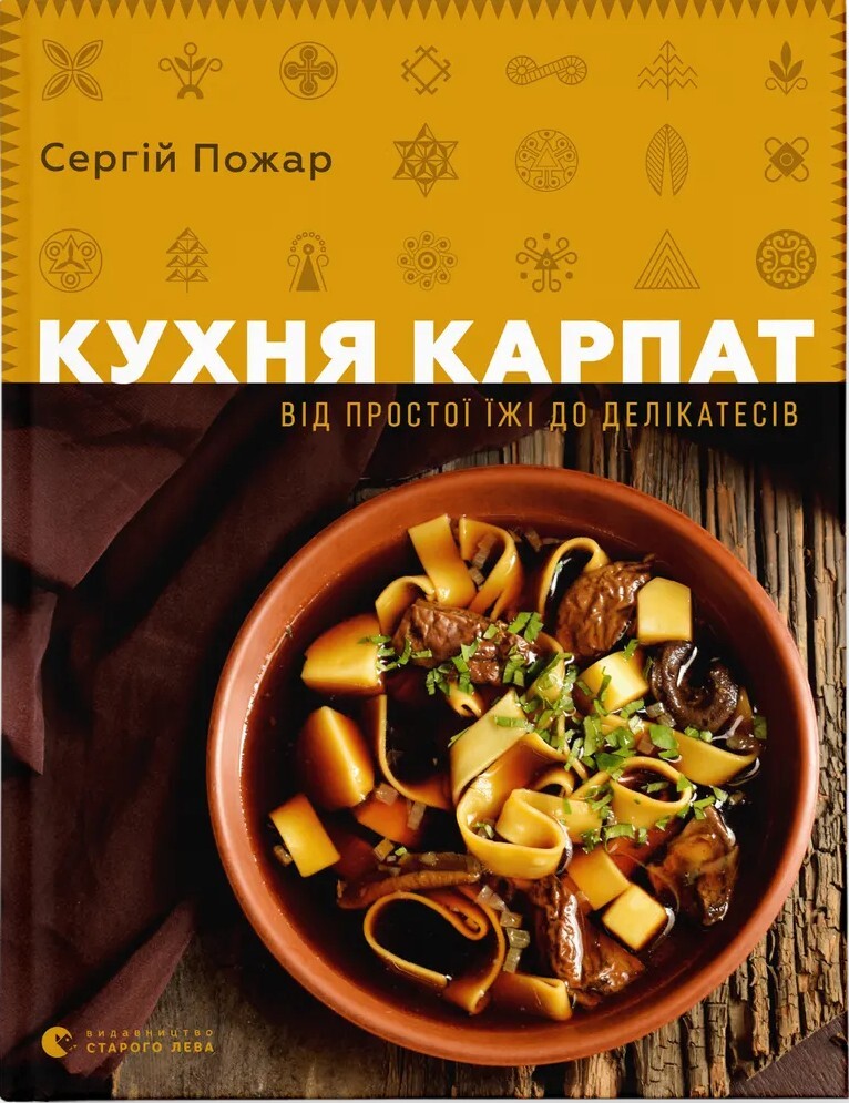 Кухня Карпат - Vivat