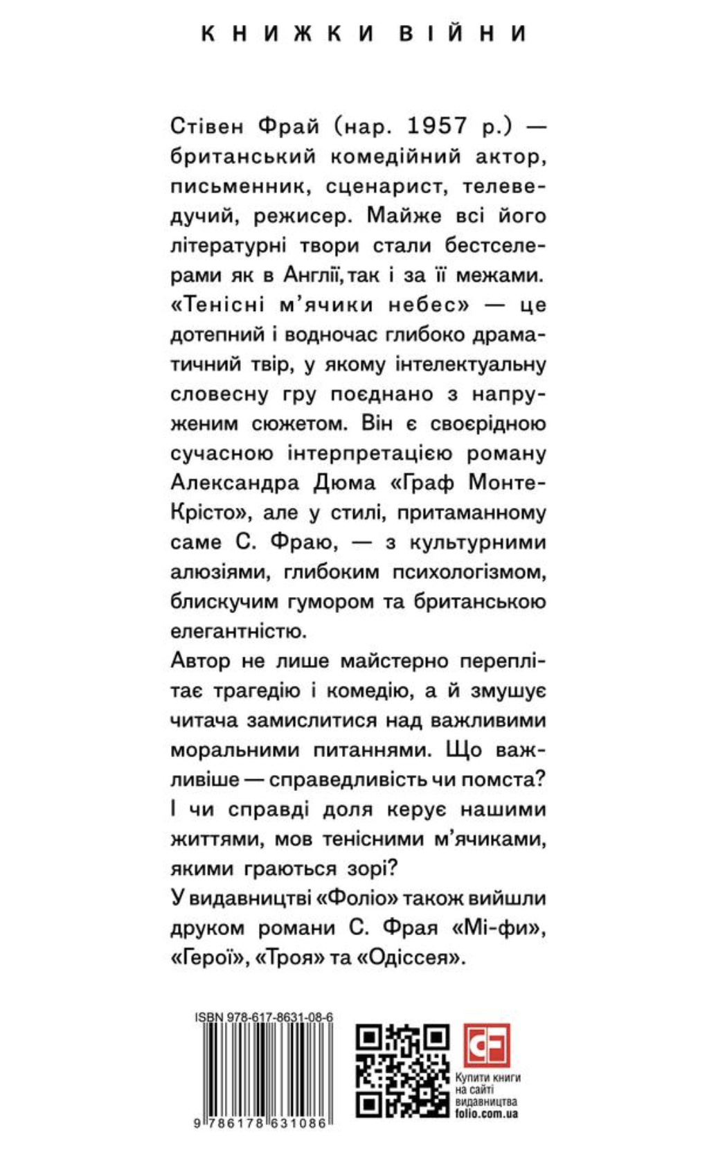Тенісні м’ячики небес Тенісні м’ячики небес - Vivat