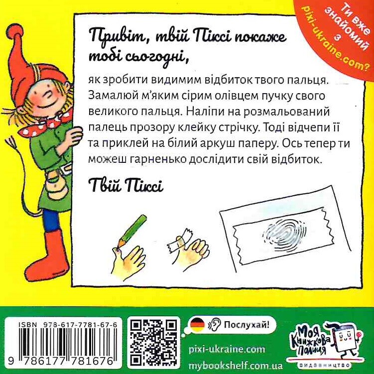 Піксі-книжка. Детектив Тобі - Vivat