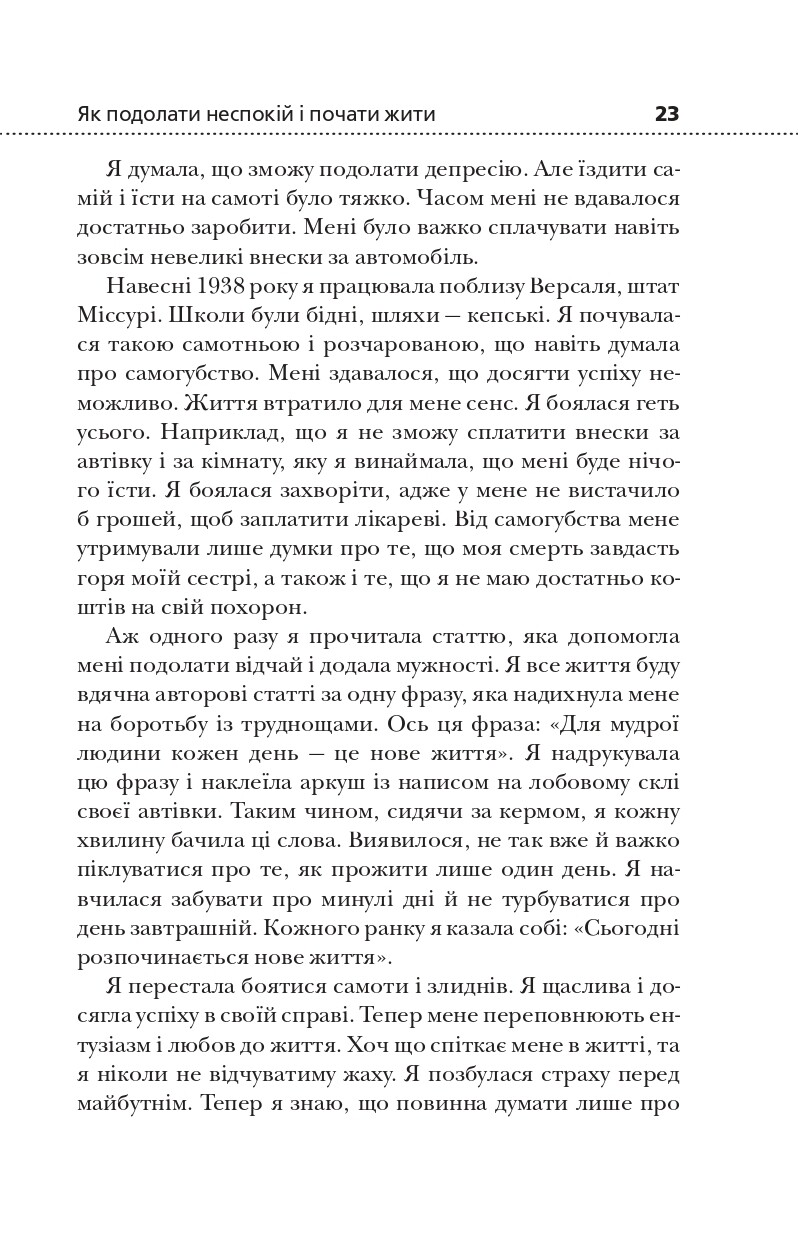 Як подолати неспокій і почати жити - Vivat