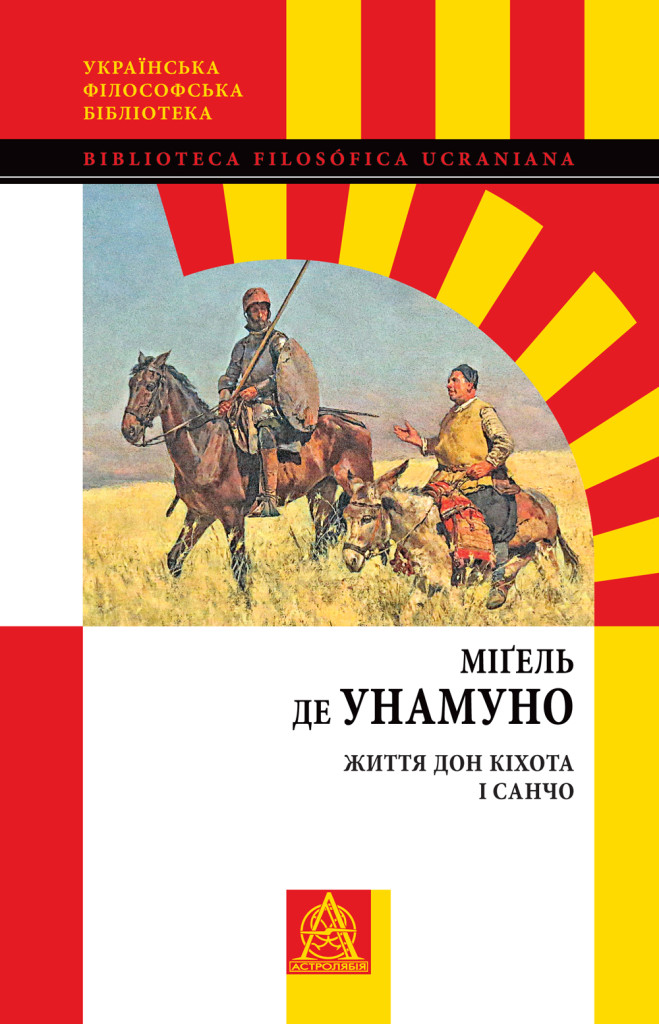 Життя Дон Кіхота і Санчо - Vivat