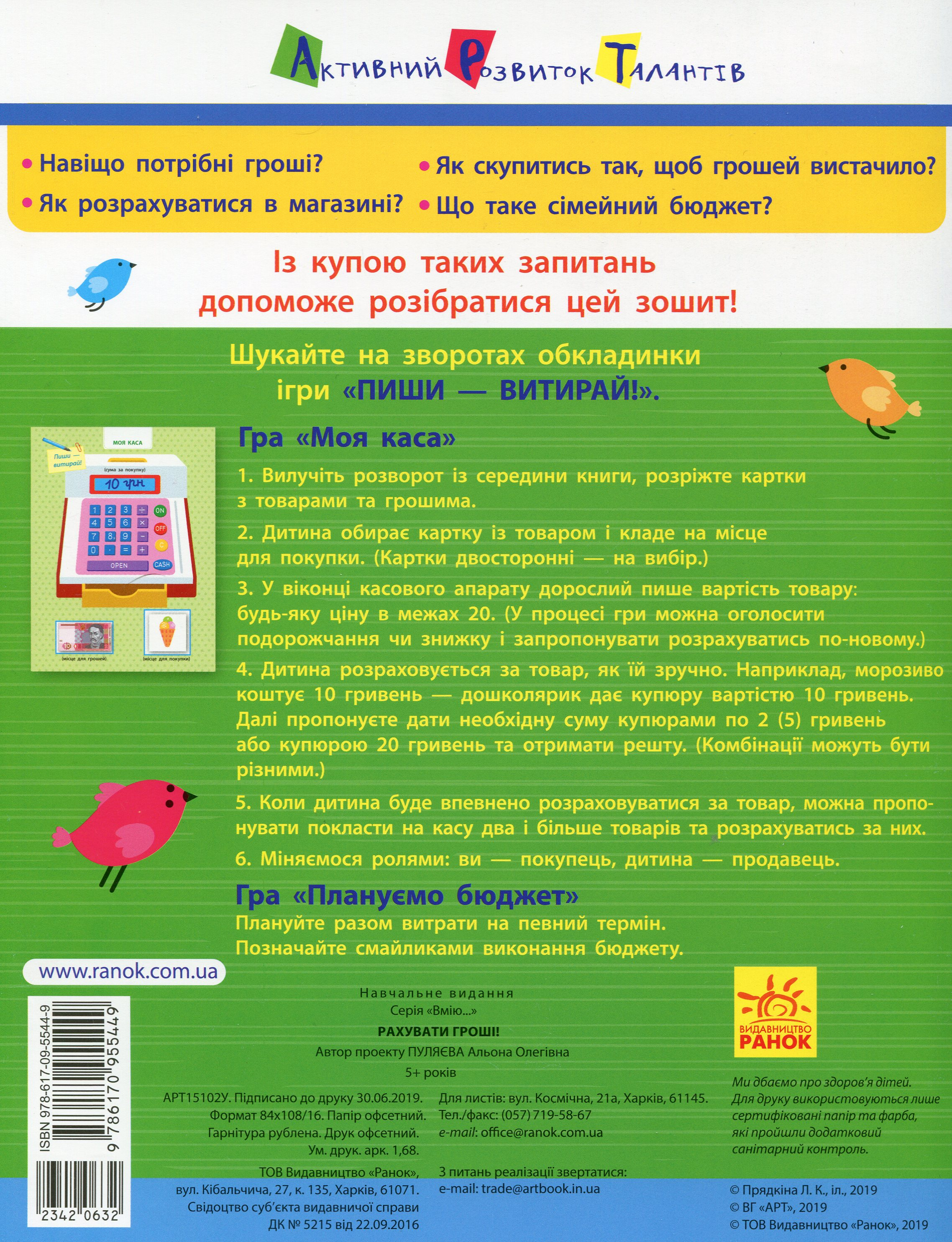 Вмію рахувати гроші. Від 5 років - Vivat