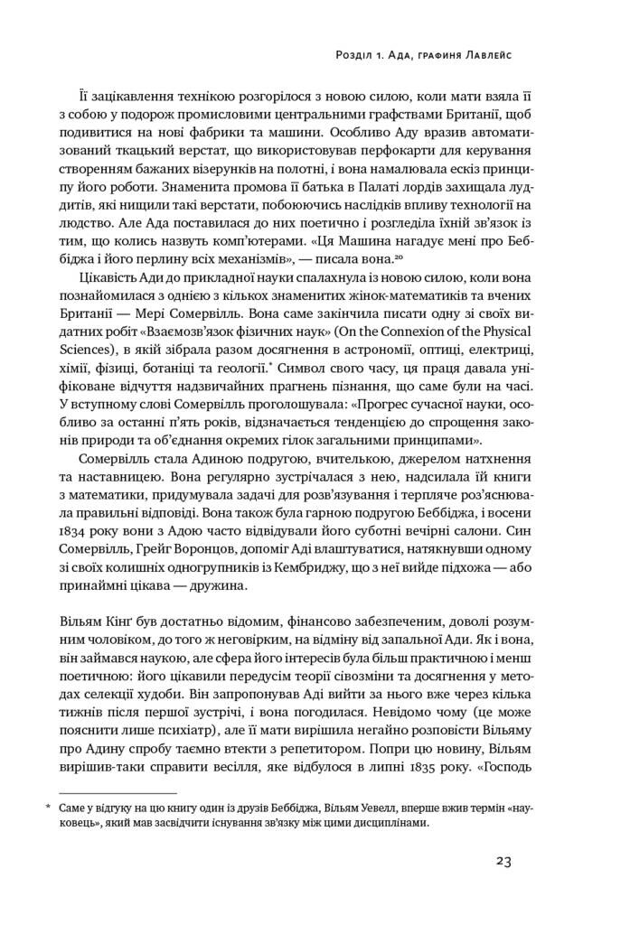 Інноватори. Як група хакерів, геніїв та ґіків здійснила цифрову революцію - Vivat